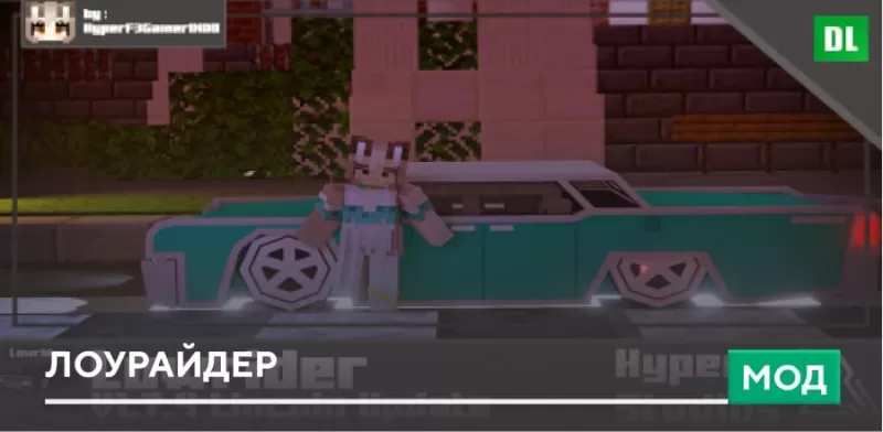 Lowrider 1.21, 1.20, 1.19 - лоурайдер для Minecraft PE скачать